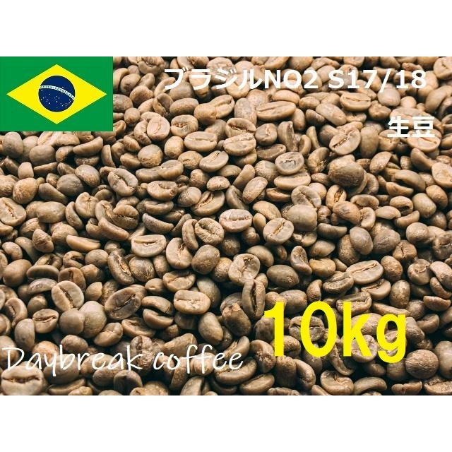 2025，SALE】 コーヒー生豆 ブラジルNO2 S17/18 10kg グリーンビーンズ