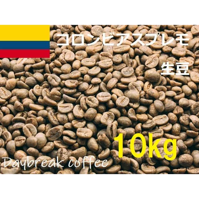 爆安！【コーヒー生豆】コロンビアスプレモ　 10kg 送料無料 コーヒー生豆 コロンビアスプレモ 10kg 送料無料 グリーン