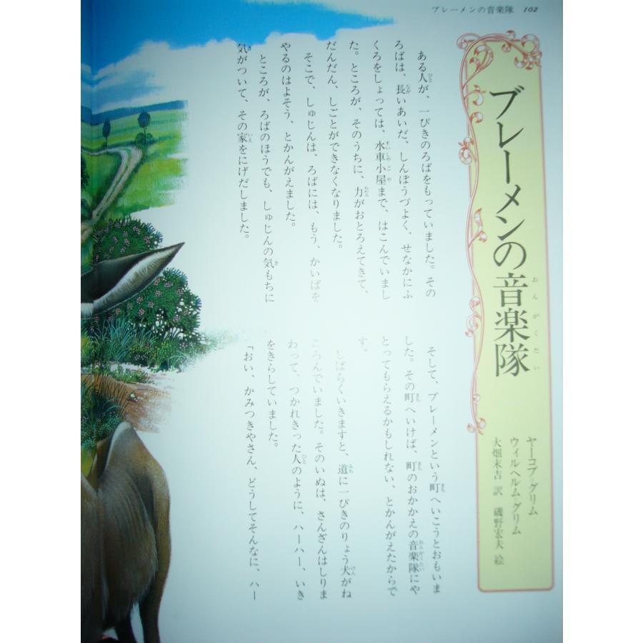 童話・物語　世界のメルヘン２　グリム童話「ヘンゼルとグレーテル」 全５話　講談社　上製箱付　絵本世界のメルヘン｜koshoscarab｜16