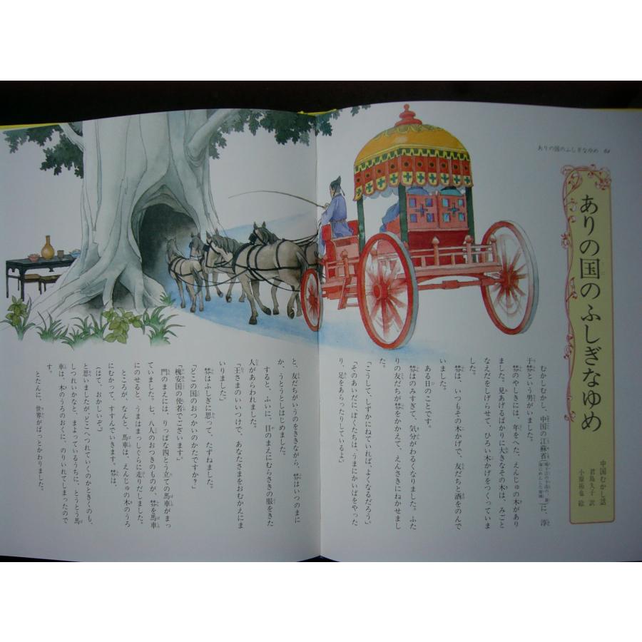 童話・物語　世界のメルヘン2１　中国・東南アジア童話「ありの国のふしぎなゆめ」全１１話 講談社　上製箱付　絵本世界のメルヘン｜koshoscarab｜13