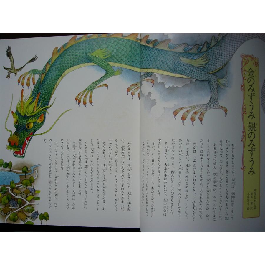 童話・物語　世界のメルヘン2１　中国・東南アジア童話「ありの国のふしぎなゆめ」全１１話 講談社　上製箱付　絵本世界のメルヘン｜koshoscarab｜08