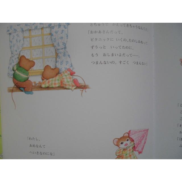 ティモシーとサラのピクニック」 芭蕉みどり (作・絵) 絵本日本 ティモシーとサラのピクニック」 芭蕉みどり (作・絵) 絵本日本