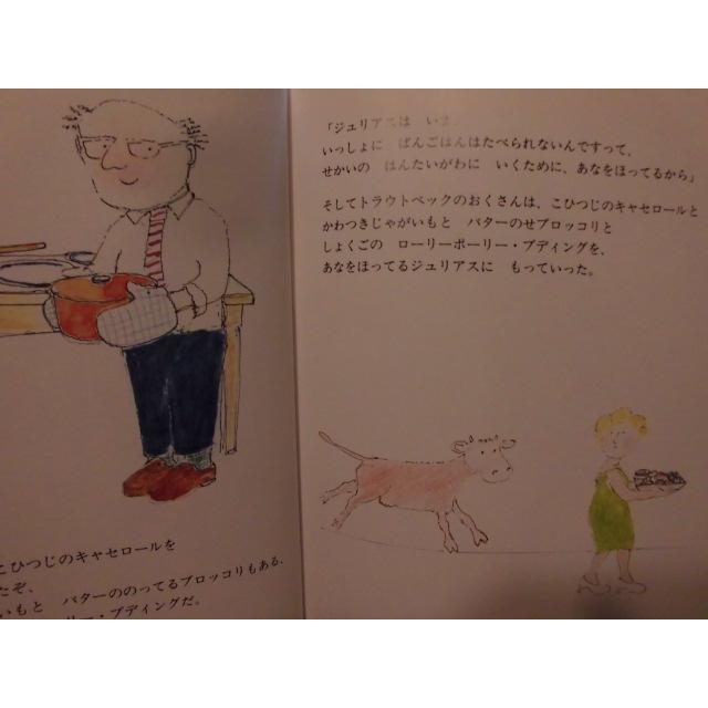 「ジュリアスは　どこ？」ジョン・バーニンガム(さく)　たにかわ　しゅんたろう(やく)　絵本海外あかね書房｜koshoscarab｜06