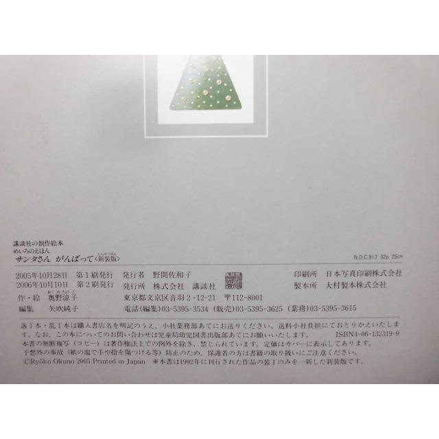 「サンタさん　がんばって」（めいろのえほん）   奥野涼子 (作),  　絵本クリスマス｜koshoscarab｜12