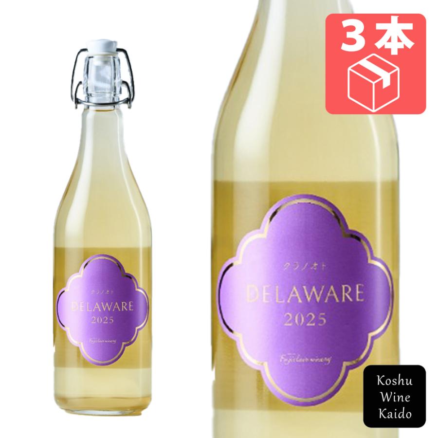 フジクレールワイナリー クラノオト デラウェア 720ml 2025×3本