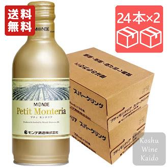 モンデ酒造 プティモンテリア スパークリング 290ml缶×2ケース(48本