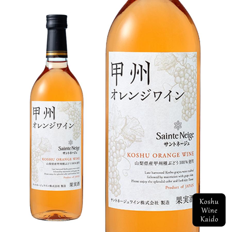 サントネージュワイン 甲州オレンジワイン 720ml (4582600201408