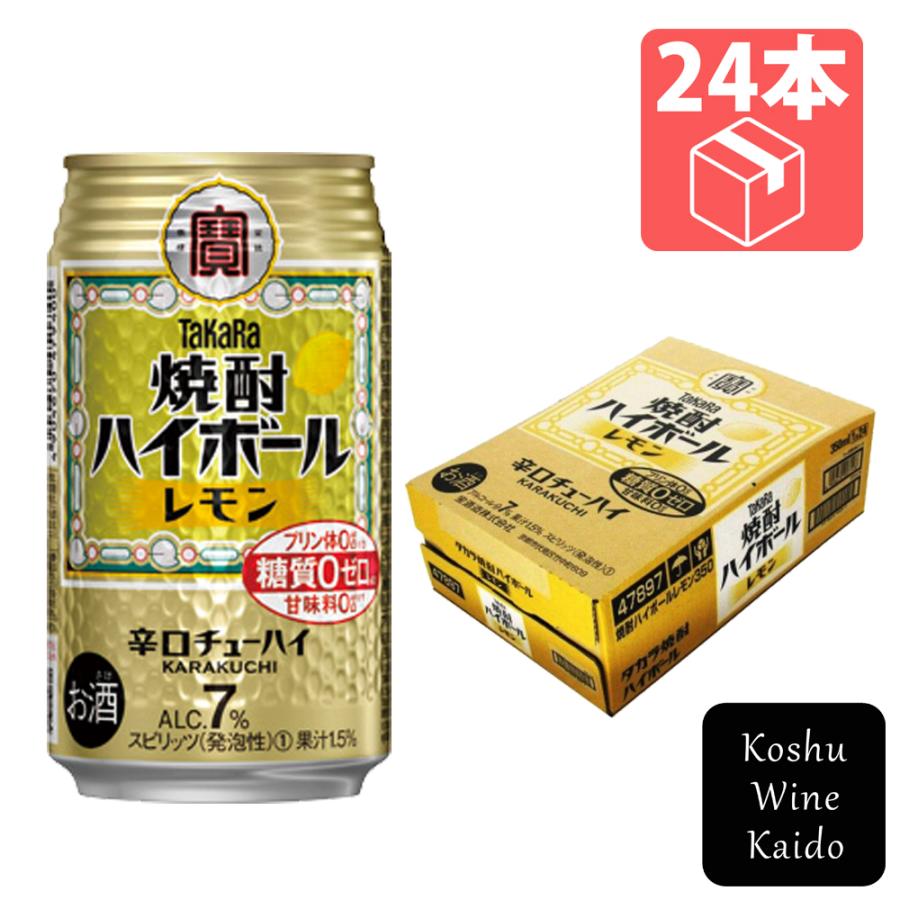 宝酒造 タカラ 焼酎ハイボール レモン 350ml×24缶 (4904670464543)【缶