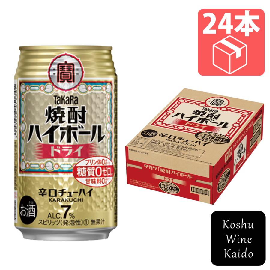 宝酒造 タカラ 焼酎ハイボール ドライ 350ml×24缶 (4904670464642)【缶