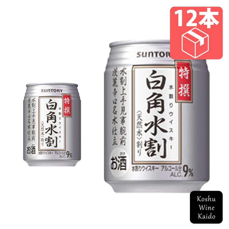 サントリー 特撰白角水割 250ml缶×12本 (4901777026001)【蒸留酒