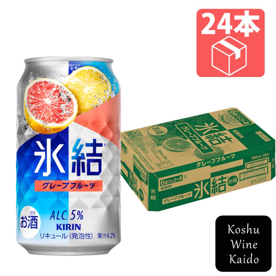 キリンビール KIRIN 氷結 グレープフルーツ 350ml×24缶 (4901411000404
