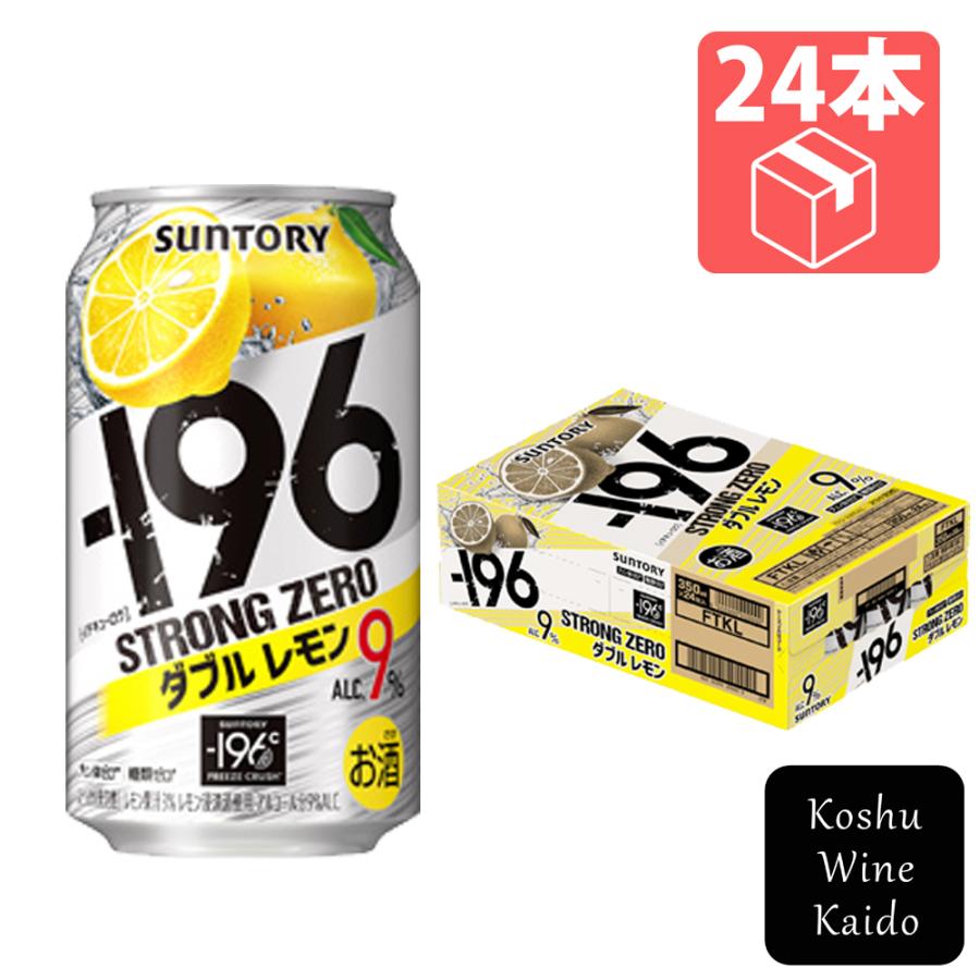 サントリー −196 ストロングゼロ ＜ダブルレモン＞ 350ml×24缶