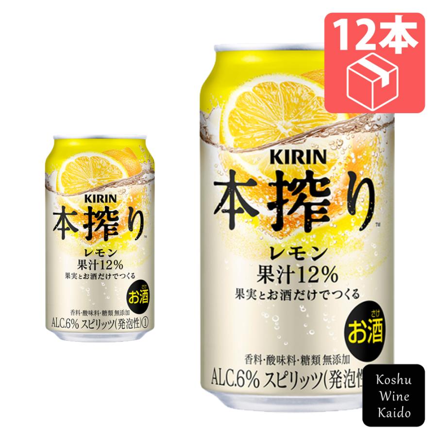 12 チューハイ