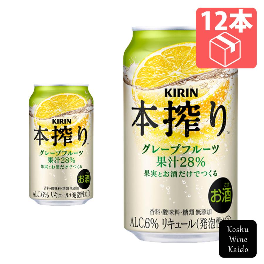 キリンビール KIRIN 本搾りチューハイ グレープフルーツ 350ml×12缶 (4901411026152)【缶チューハイ ...