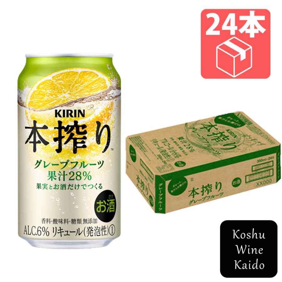 キリンビール KIRIN 本搾りチューハイ グレープフルーツ 350ml×24缶 