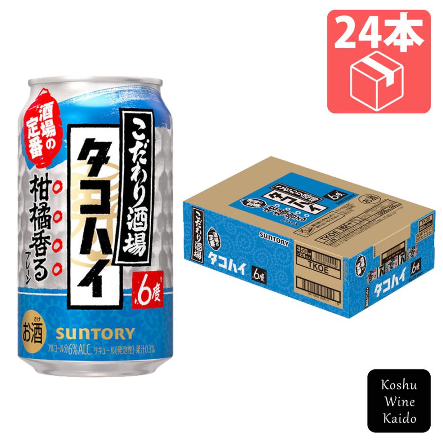 サントリー こだわり酒場のタコハイ 350ml×24缶 (4901777393882) 【缶 