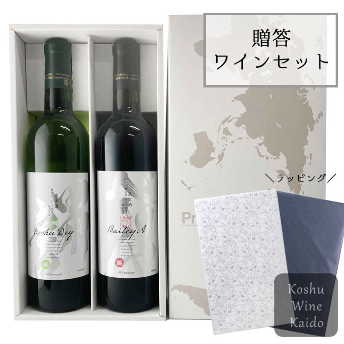 ワインギフト 定番 ギフトセット MO-KB 【日本ワイン/赤ワイン/白