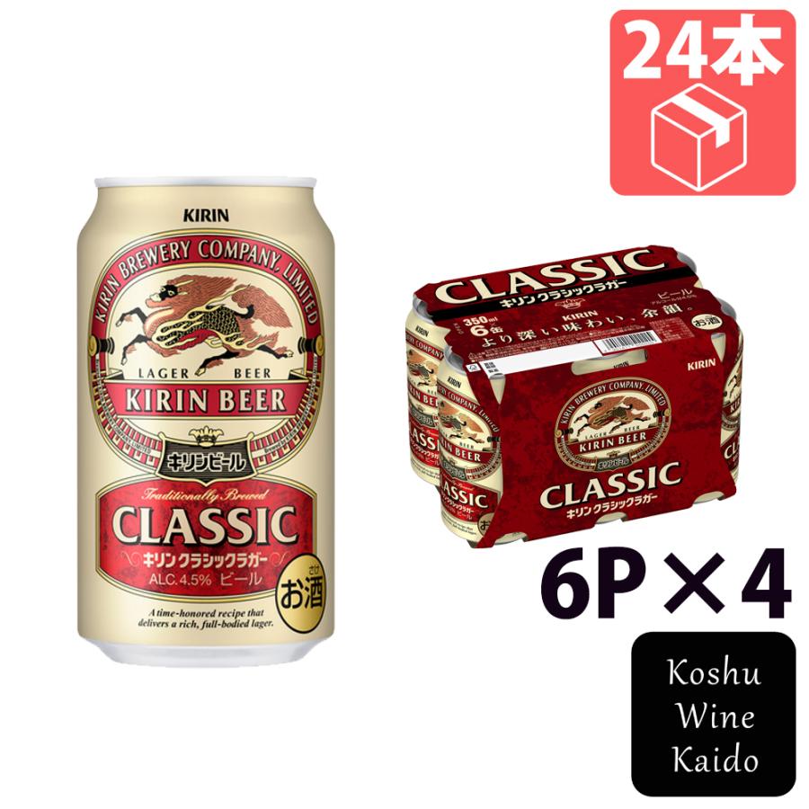 キリンビール キリン クラシックラガー 350ml 6P×4 (4901411004716