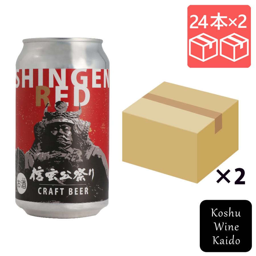 Far Yeast Brewing クラフトビール SHINGEN RED 350ml×48本