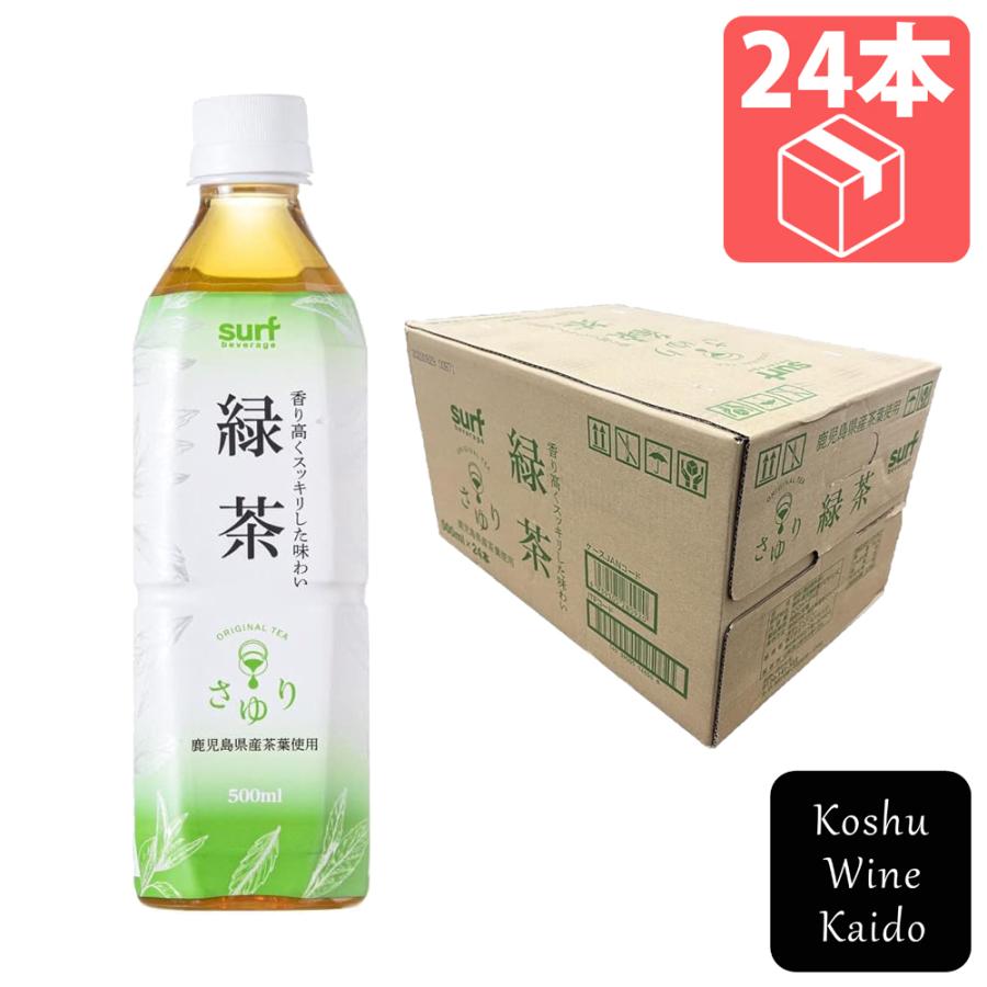 緑茶 サーフビバレッジ 緑茶 500ml×24本 (4939505126501)【緑茶/煎茶
