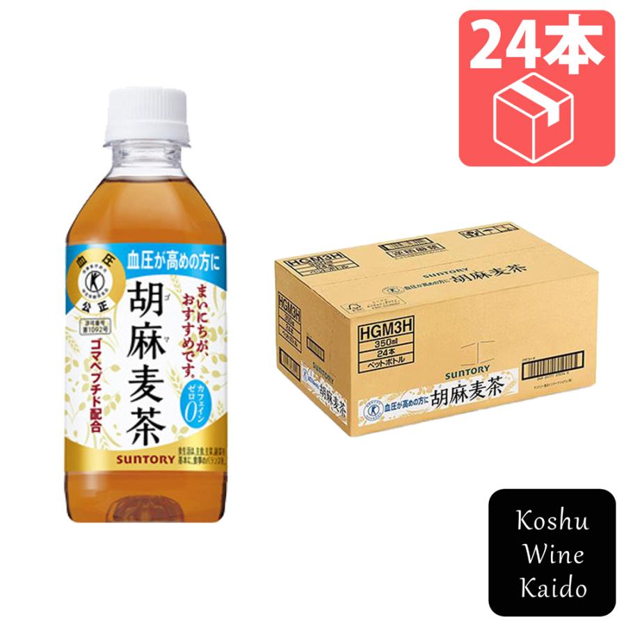 サントリーフーズ 胡麻麦茶 350ml×24本 (4901777235533)【特定保健用