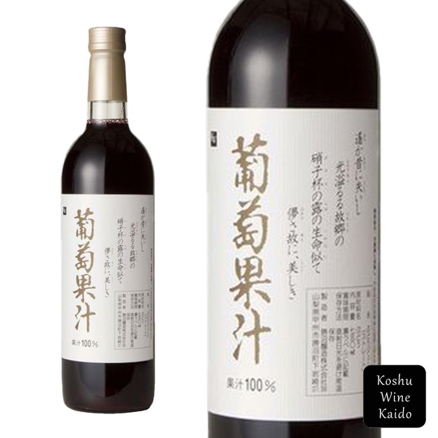 勝沼醸造 ストレート葡萄果汁 赤 750ml (4930520870462)【ブドウ