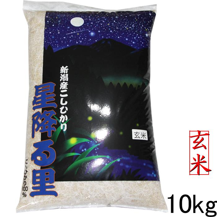 コシヒカリ 玄米 10kg 米 令和6年 新潟産 送料無料 お米 新潟県 コシヒカリ 玄米 10kg 米 令和6年 新潟産 送料無料 お米 新潟県