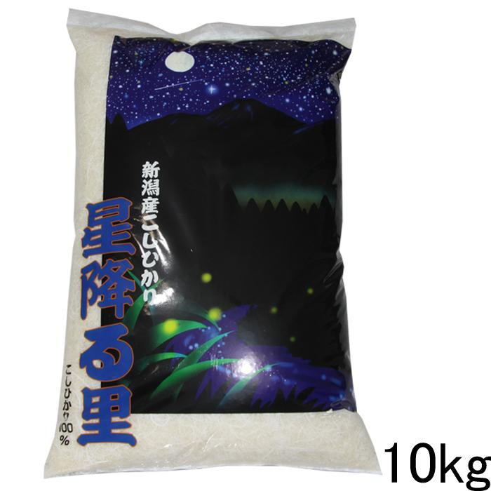 令和4年 新潟産 コシヒカリ 10kg 送料無料 特ａ 新潟県産 米 10kg