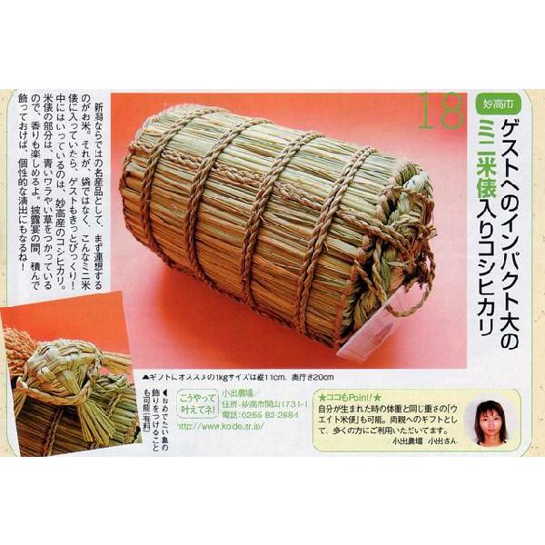 伝統的な日本の装飾品 米俵 新潟直送計画】令和5年度米 伝統特別包装 魚沼産コシヒカリ