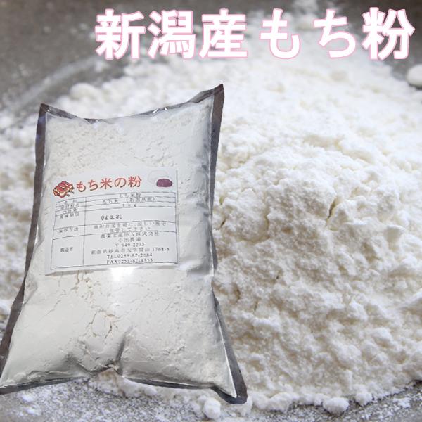 令和7年 もち粉 2kg 新潟産 餅米の粉 こがねもち 餅つき もち粉 白玉粉 餅米粉 大福 草餅 笹だんご もちのこな |  | 01