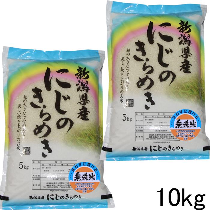 米 令和6年 新潟県産 にじのきらめき 無洗米 10kg 新潟産 米10 米 令和6年 新潟県産 にじのきらめき 無洗米 10kg 新潟産 米10