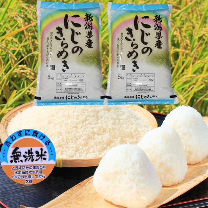 米 令和6年 新潟県産 にじのきらめき 無洗米 10kg 新潟産 米10 米 令和6年 新潟県産 にじのきらめき 無洗米 10kg 新潟産 米10