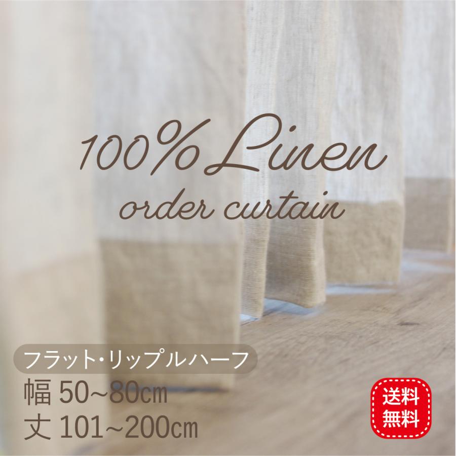 オーダーカーテン フレンチリネン 布 麻 ナチュラル 自然素材 厚手 透けない 生成り色 天然色 抗菌 抗ウィルス加工可 Natural Flax O 104 Kosmu 通販 Yahoo ショッピング
