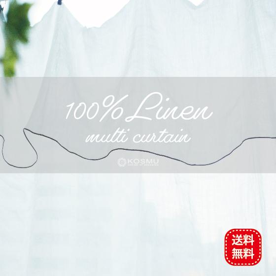 リネン 薄手 マルチカーテン カバー 135 230 麻 レース 自然素材 おしゃれ 白 グレー 手触りがいい 透ける 裾ロック Purity M Kosmu 通販 Yahoo ショッピング