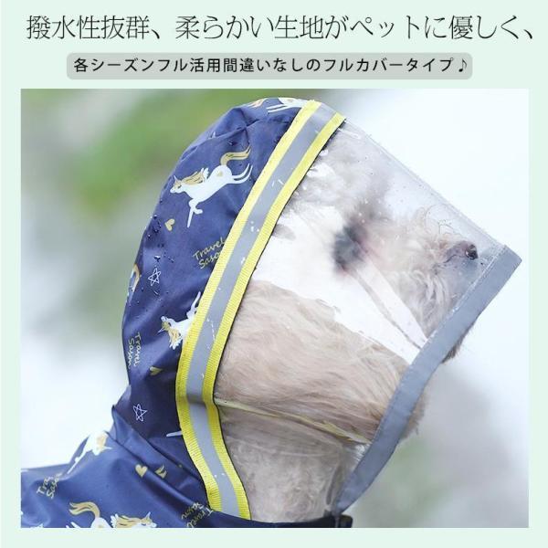 犬服 ドッグウェア レインコート 春 夏 軽量 裏付け 雨の日 梅雨時期 犬の服 ペット服 可愛い 帽｜kostore｜07