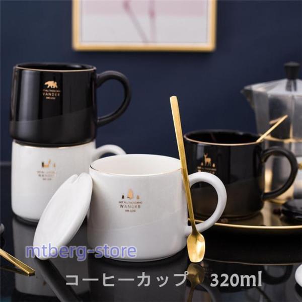 コーヒー カップ マグカップ 陶磁器 2点セット 蓋付き マドラー付き ティーカップ 320ml 耐熱 セラミック おしゃれ  食器  キッチン用品 プレゼント ギフト｜kostore｜14