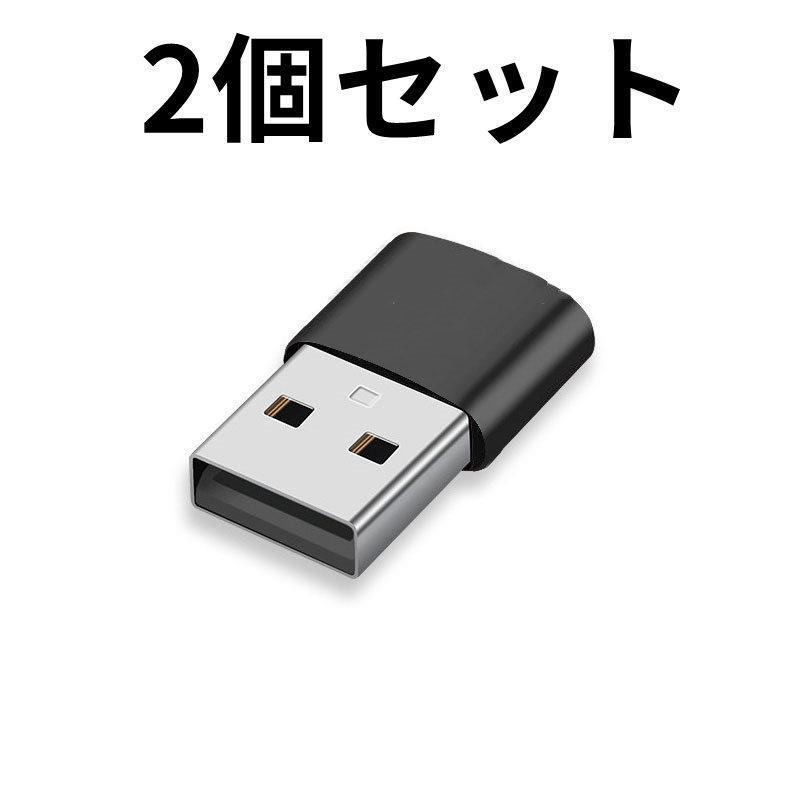 USB TypeC 変換 お得2個セットアダプター コネクター スマホ タイプC 充電 USB変換アダプタ 変換コネクタ データ転送 小型 充電対応｜kostore｜02