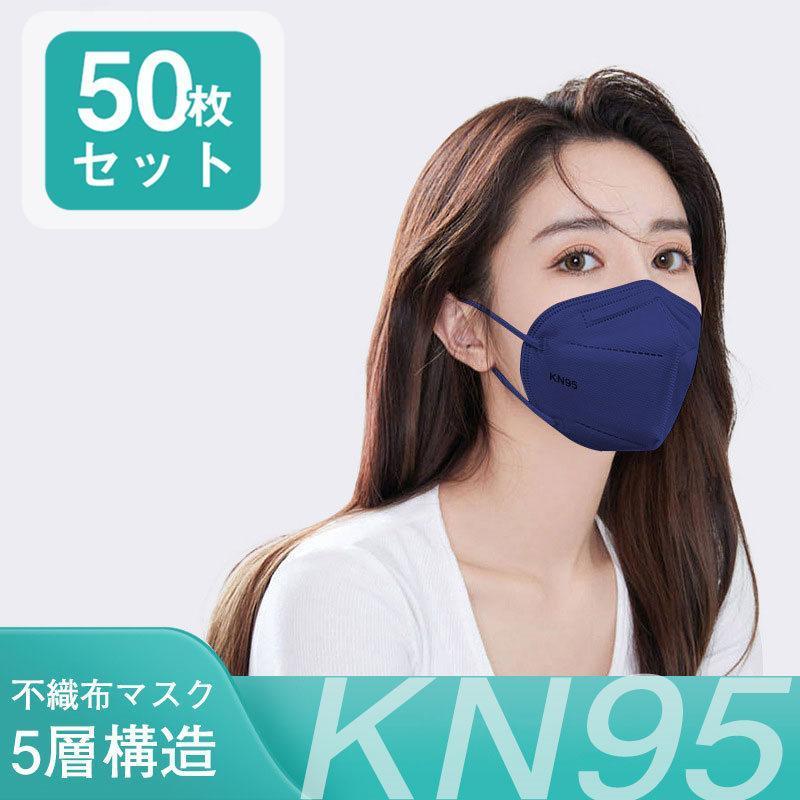KN95マスク  50枚 5層構造 立体型 カラーマスク PM2.5対応 ワイヤー調整可 使い捨て 飛沫対策 10個ずつ個包装 耳が痛くならない｜kostore｜03