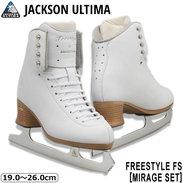 フィギュアスケート靴 JACKSON フリースタイル FS [ミラージュセット] -White｜kosugi-skate