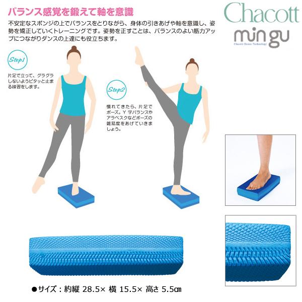 Chacott（チャコット） アクセサリー バランスブロック・ミングー