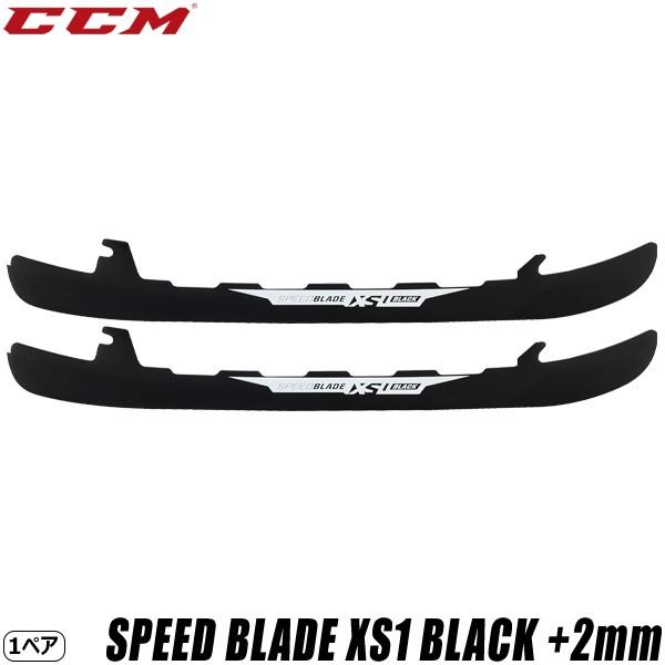 CCM ランナー SPEEDBLADE XS1 BLACK +2mm（左右セット） アイスホッケー saccmrxs1bpスケート靴・用品