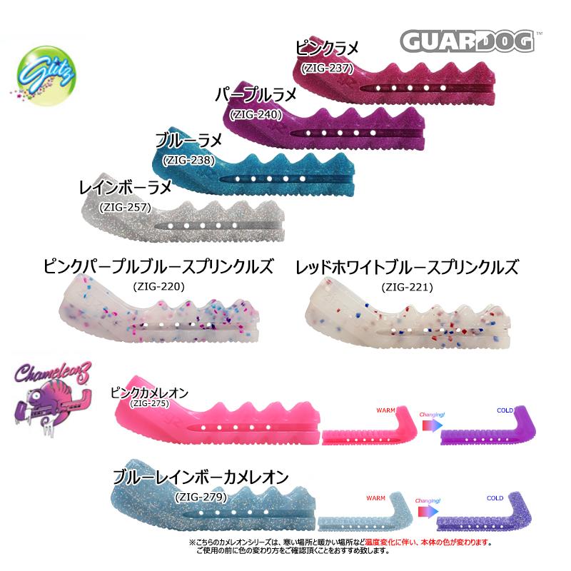 GUARDOG エッジカバー ジグザグズ ラッピング可 : スケート靴・用品の