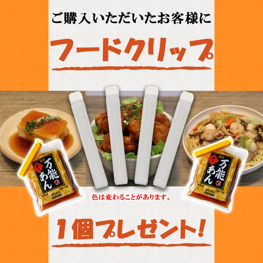あんかけさん専用 創味 お試し商品 1000円ポッキリ 送料無料 万能あん 濃口 200gx3袋