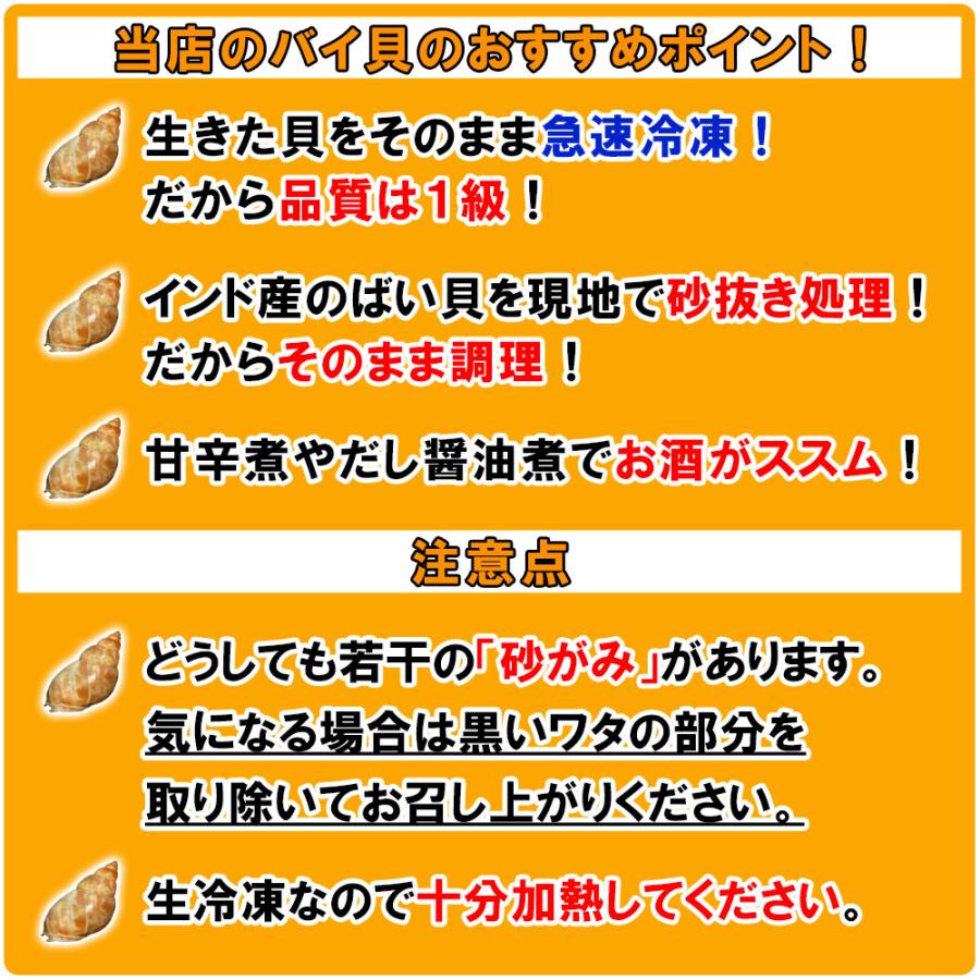 おつまみ 貝 バイ貝 １ｋｇ 生冷凍 大容量 業務用 煮つけ 塩ゆで 皿鉢料理 海鮮 食材 お酒 冬 グルメ お取り寄せ 送料無料｜kosuya｜05