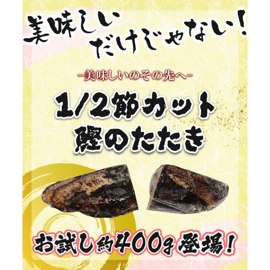 おためし 鰹のたたき ハーフカット 400g タレ塩付 国産 刺身 カツオ かつお タタキ カツオの塩タタキ 冷凍 海鮮 高知 お取り寄せグルメ 一人暮らし 酒のつまみ | ブランド登録なし | 03