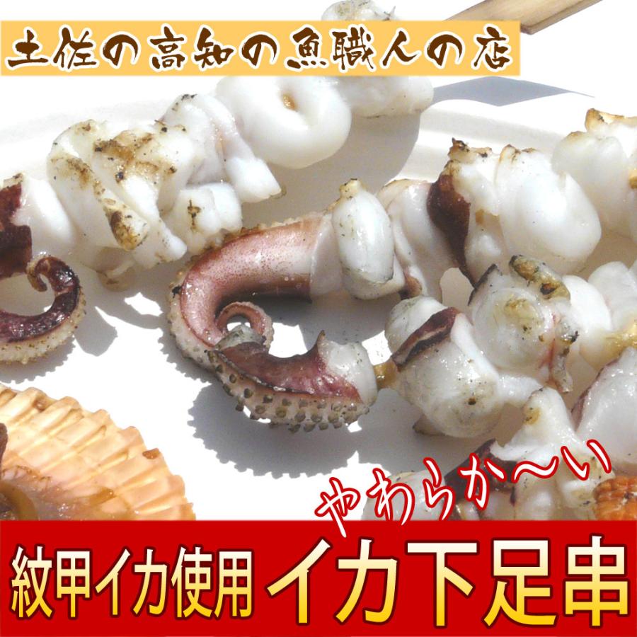 紋甲イカ下足串１本35ｇ 10本入り 350ｇ 冷凍 バーベキュー 送料無料 Ikageso Kosuya 通販 Yahoo ショッピング
