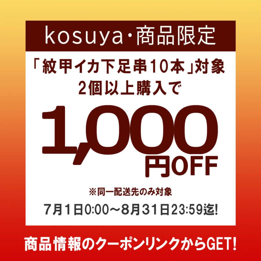 1,000円OFFクーポン！ イカゲソ イカ下足 串焼き 紋甲イカ下足串1本