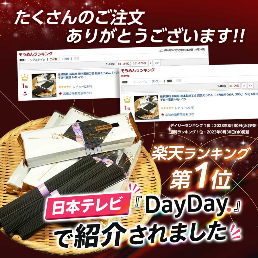 テレビで紹介されました！イカ墨そうめん 300g（50g 6束） イカスミ