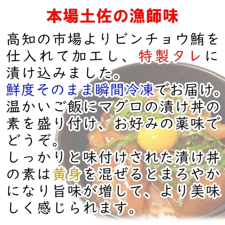 漬け丼 まぐろ 漬け丼の素 一人前 80ｇ×5Ｐ 切り落とし 鮪 マグロ 海鮮丼 国産 真空パック 個包装 冷凍 5食 高知 丼 海鮮 漬け丼 ギフト可 | ブランド登録なし | 04