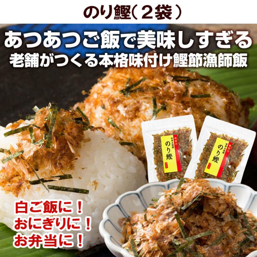 国産 ふりかけ【のり鰹 20g×2個】セット 常温 保存 高知 浜吉ヤ